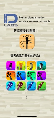 三线调音器 screenshot