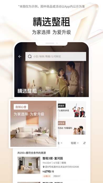 Screenshot #2 pour 自如