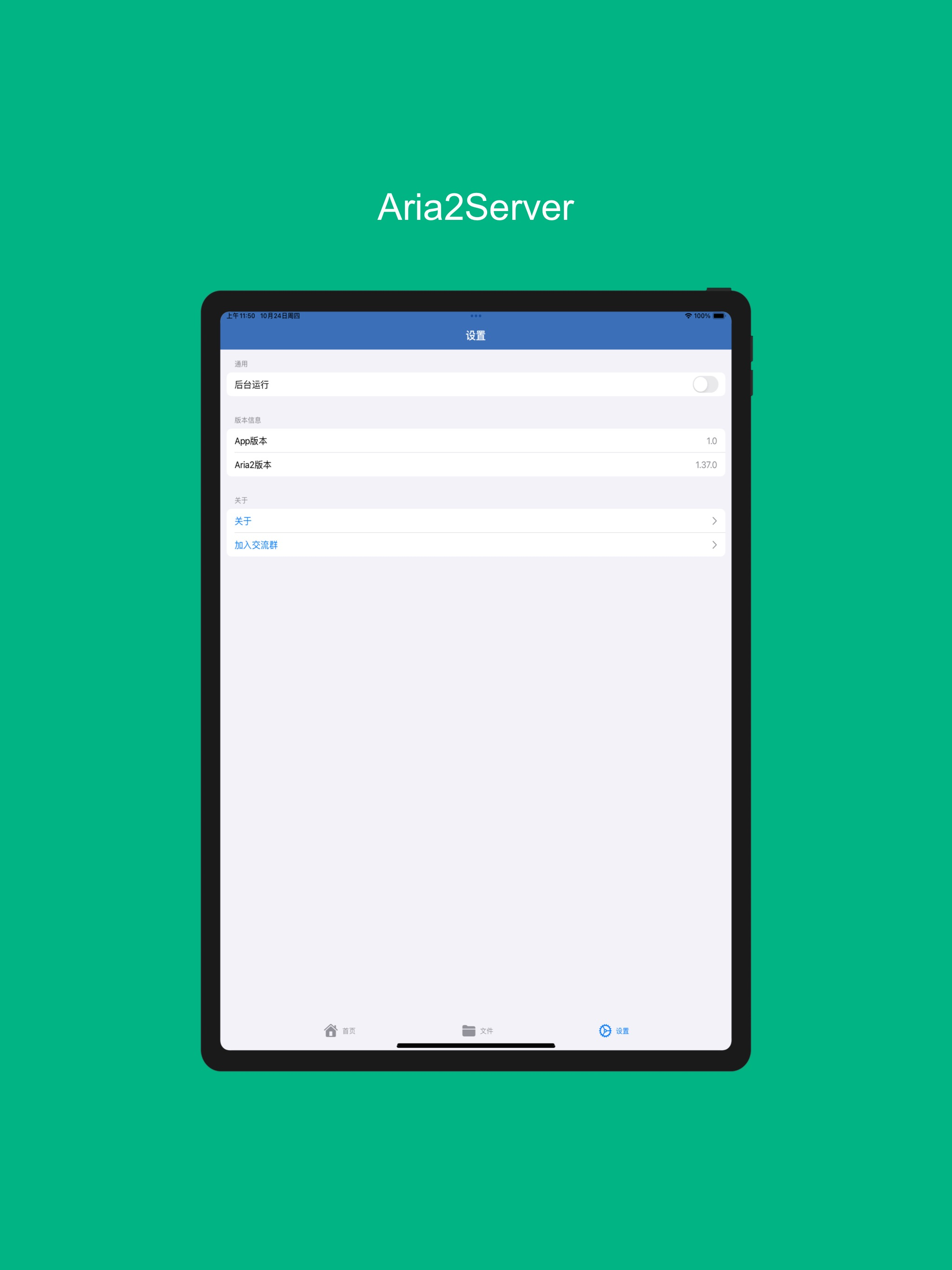 Aria2Server