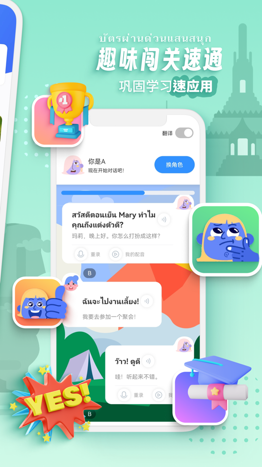 #5. 泰语学习-零基础学泰语入门翻译 (iOS) Με: Shenzhen Yiyou Technology Company Ltd.