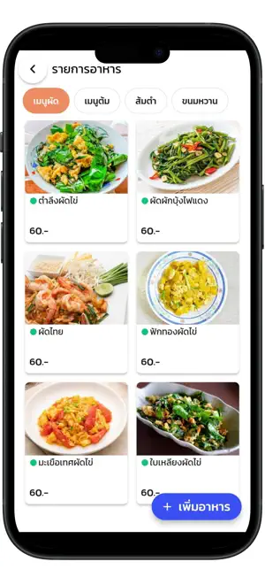 เมนูอาหาร : Easy Menu screenshot 2