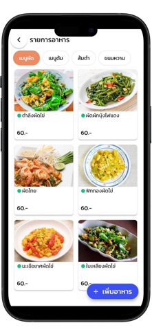 เมนูอาหาร : Easy Menu screenshot
