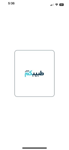 طبيبكم مصر - Tabebcom EG screenshot