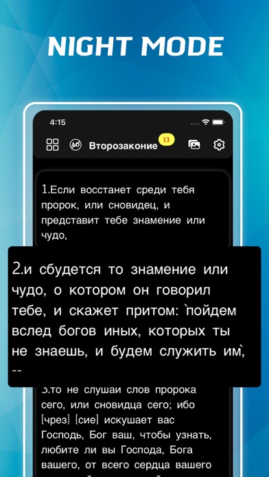Russian Synodal Bible Screenshot