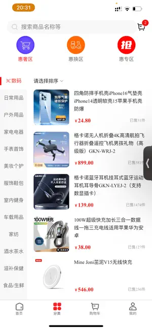 惠遇见甄选 screenshot 1