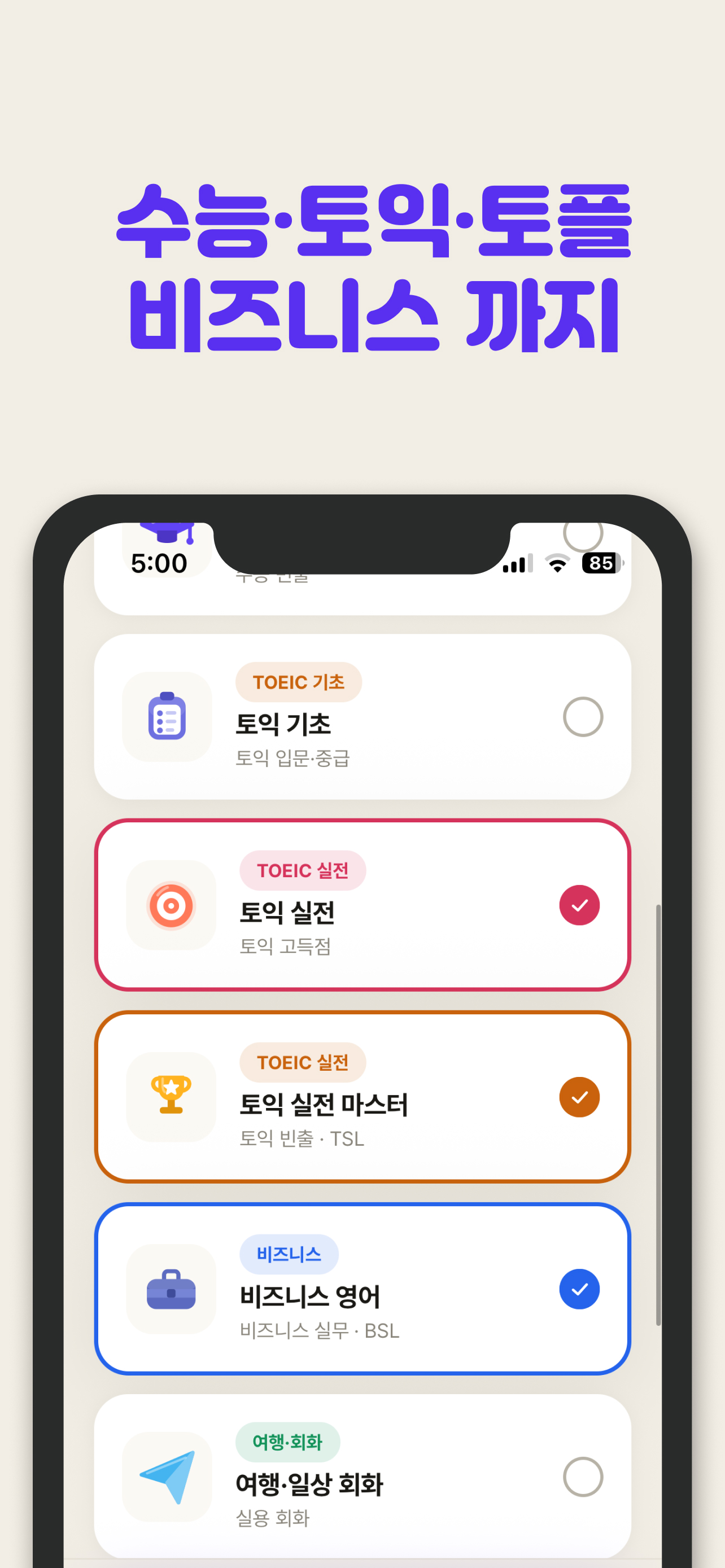 푸시보카 : 영어단어 자동암기-토익,수능,토플 필수단어 screenshot 4
