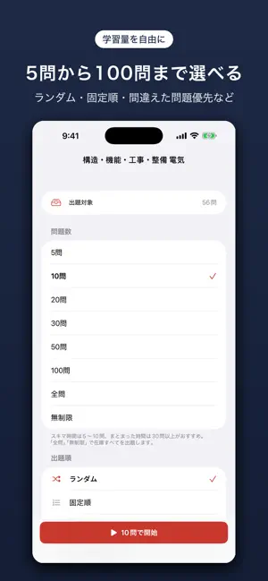 消防設備士 4類（甲4・乙4）合格ドリル｜一問一答・模擬試験 screenshot 4