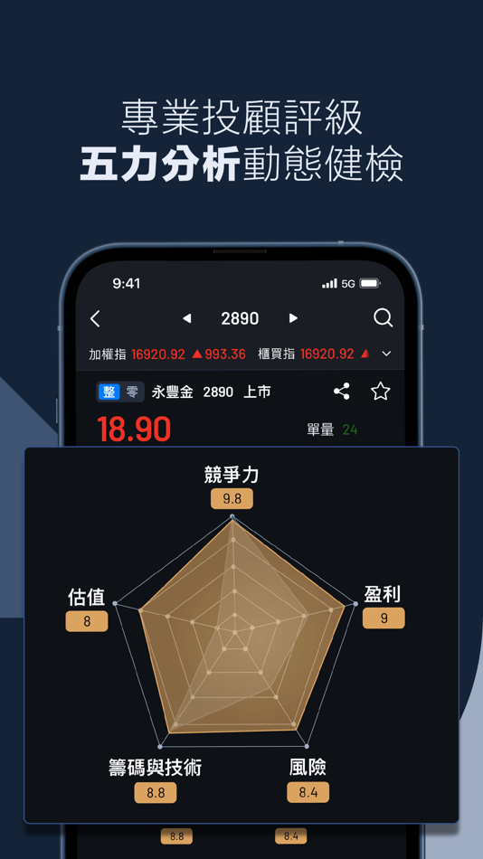 #8. 永豐金大戶投-存股交易股票投資APP (iOS) 由: 永豐金證券