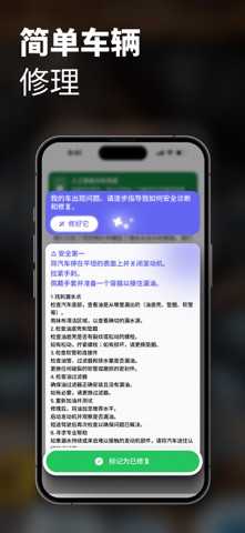 修复助手 - AI智能修理 screenshot