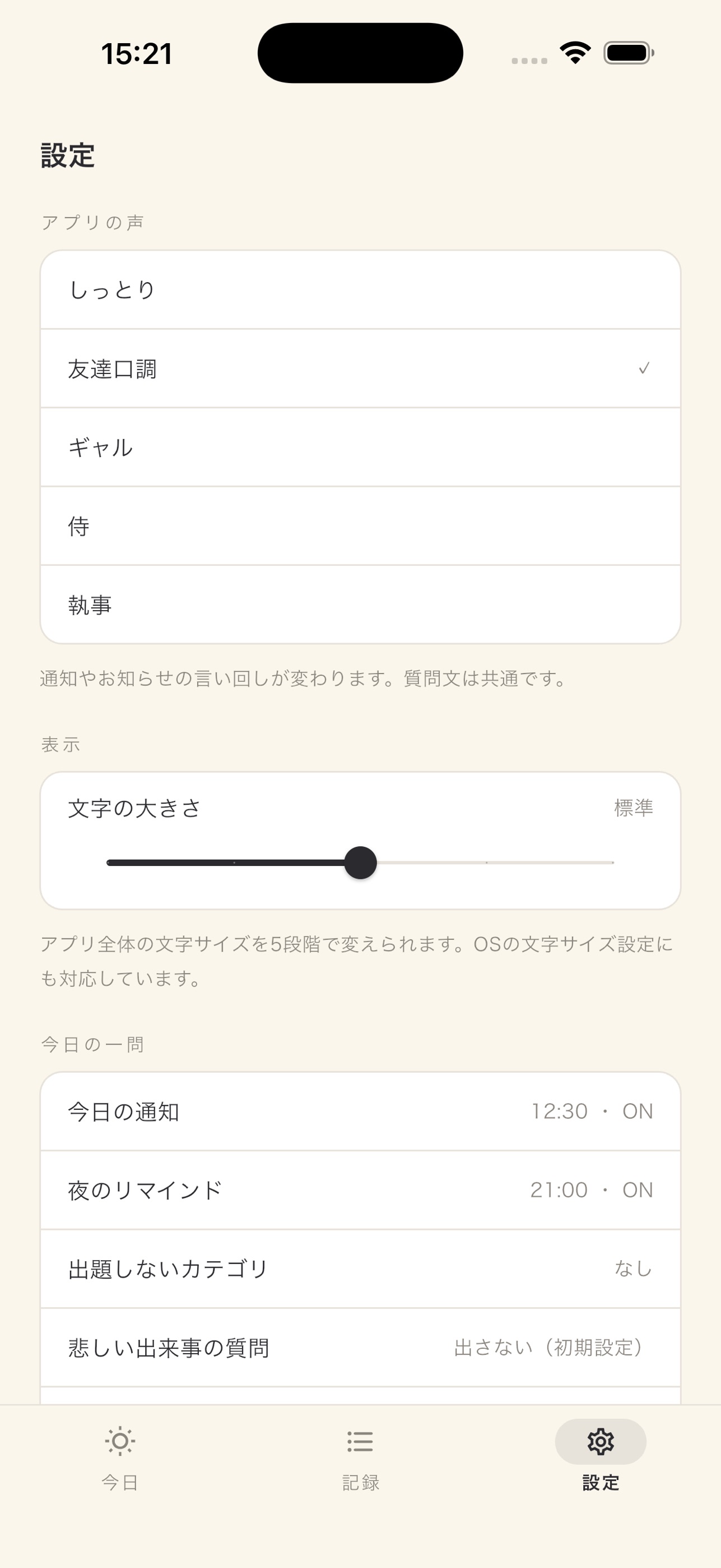 Screenshot 4 of いつぶり？