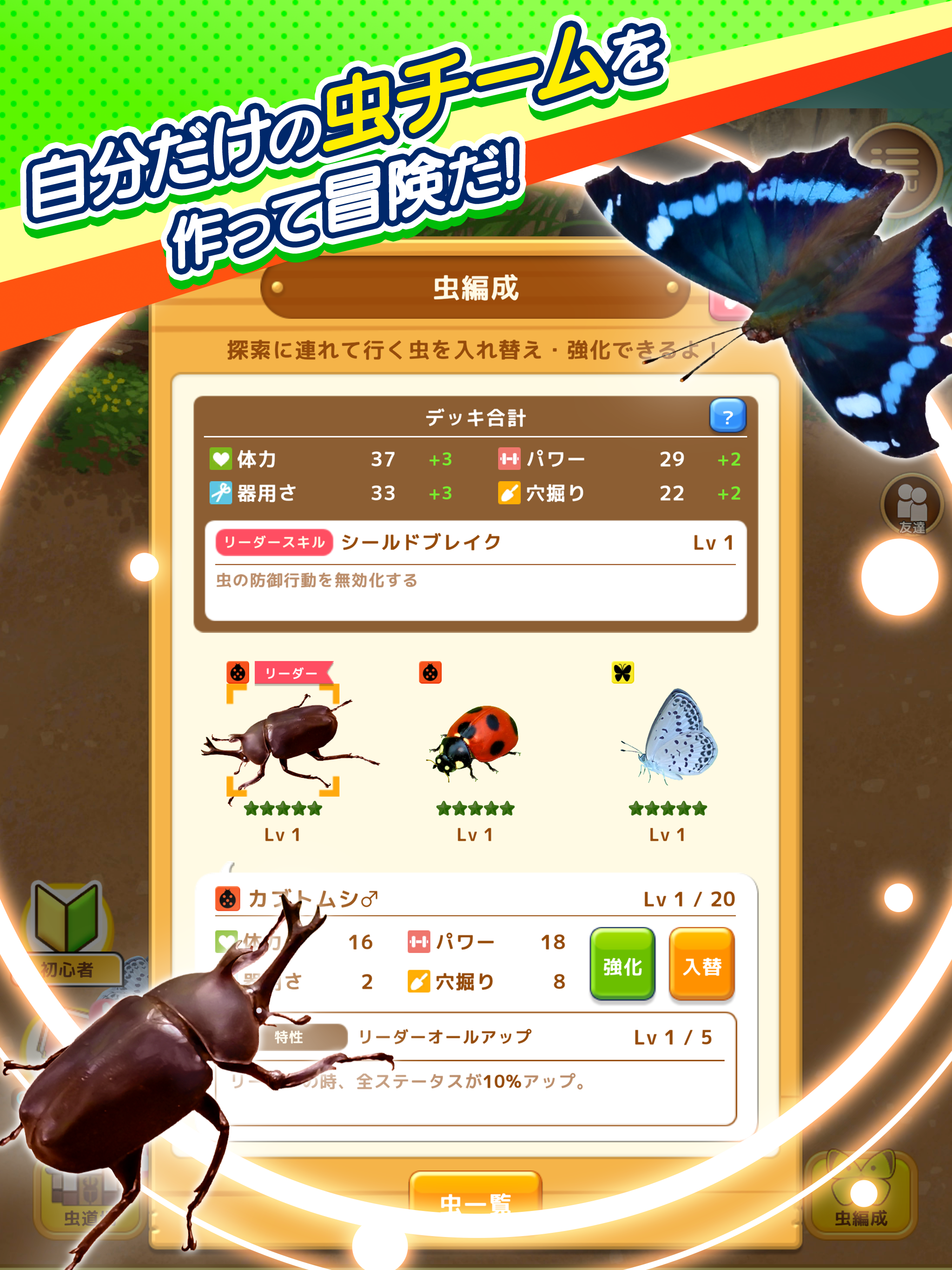 むしマスター！3