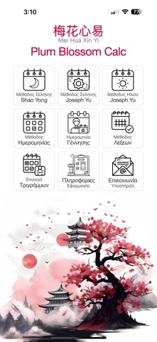 Plum Blossom Calc app screenshot