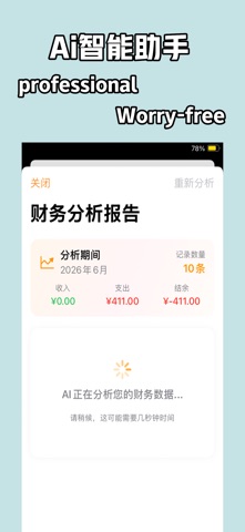AutoBooks-智能记账 screenshot