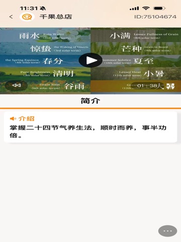 千果 iPad screenshot 4