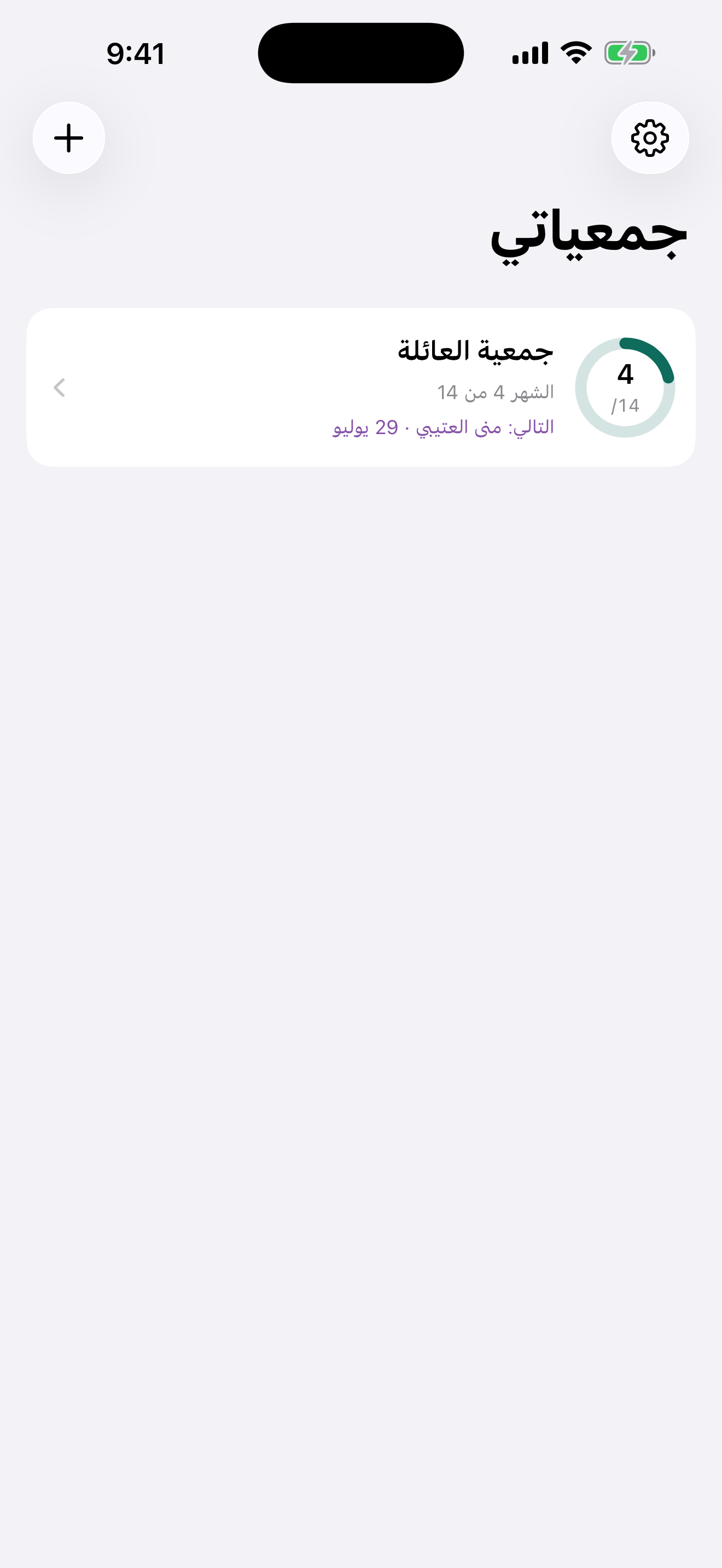 دفتر الجمعية — جدول الأدوار screenshot 9