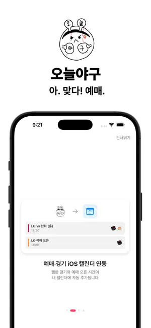 오늘야구 screenshot 2