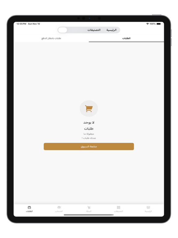 الجمال والصحة | Beauty Health iPad screenshot 5 - Shopping app