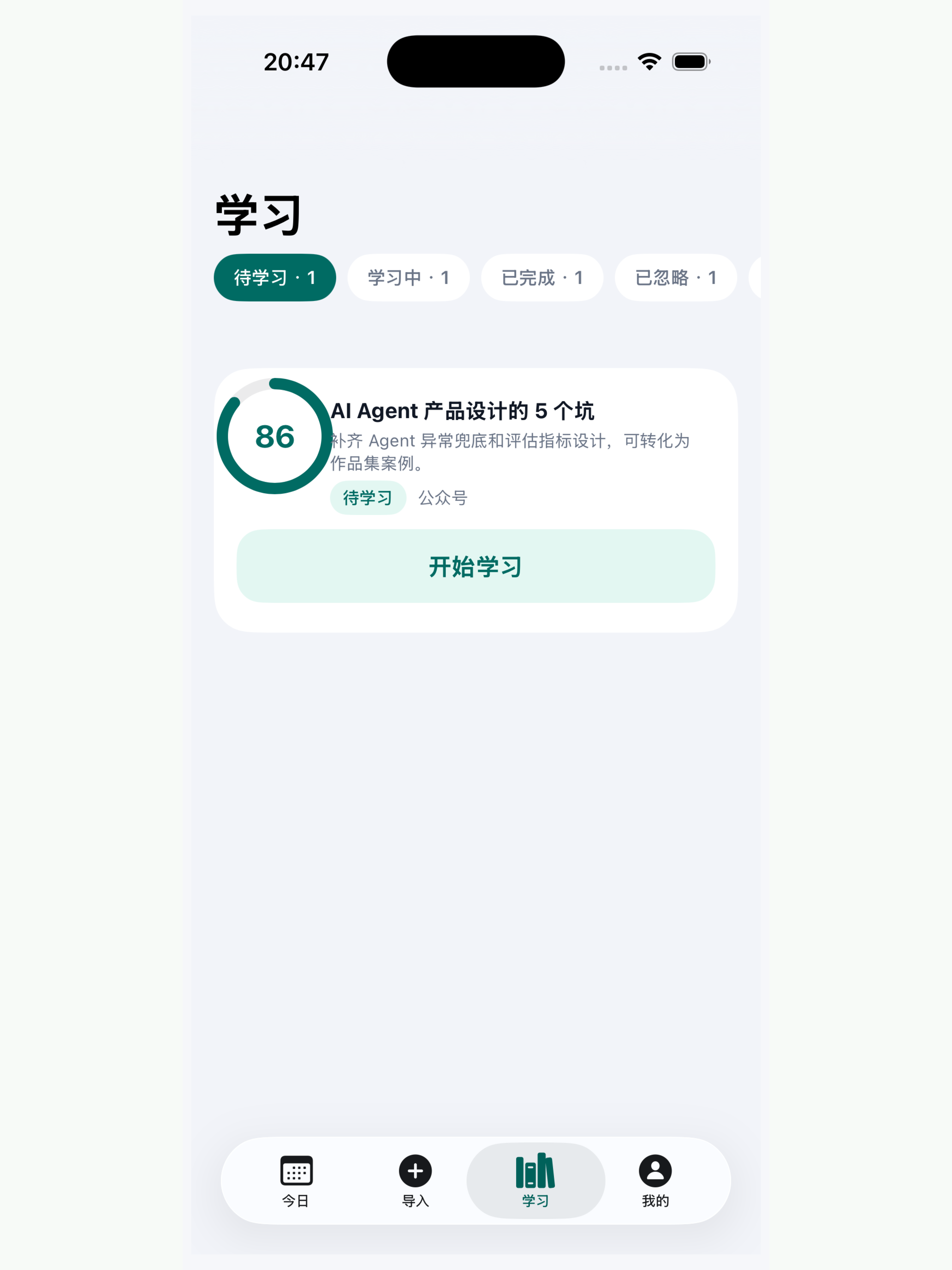 识途学习 screenshot 14