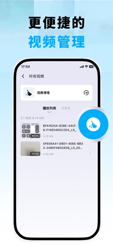 视频管理助手 - 快速播放 screenshot