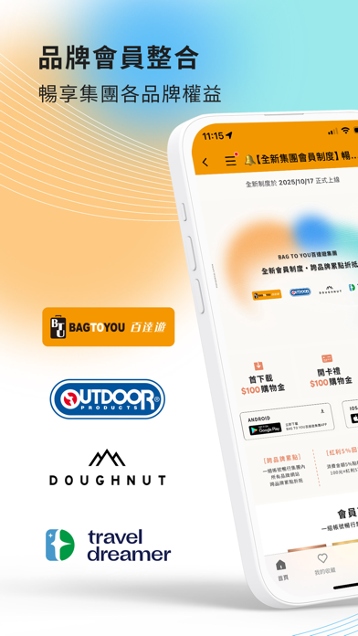Screenshot #1 pour BAG TO YOU百達遊集團｜一站選購包袋與旅遊配件