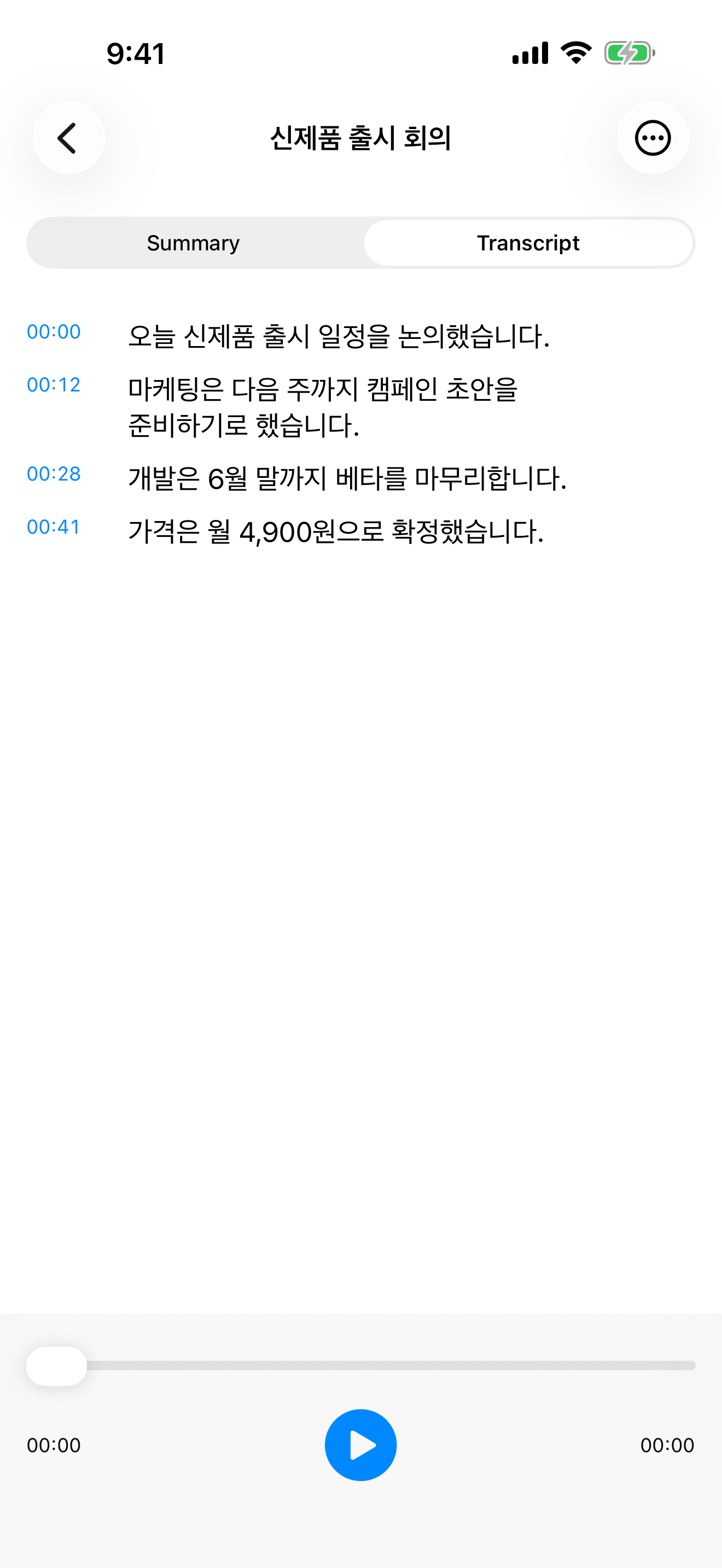 Sokgi: AI Meeting Recorder screenshot 5