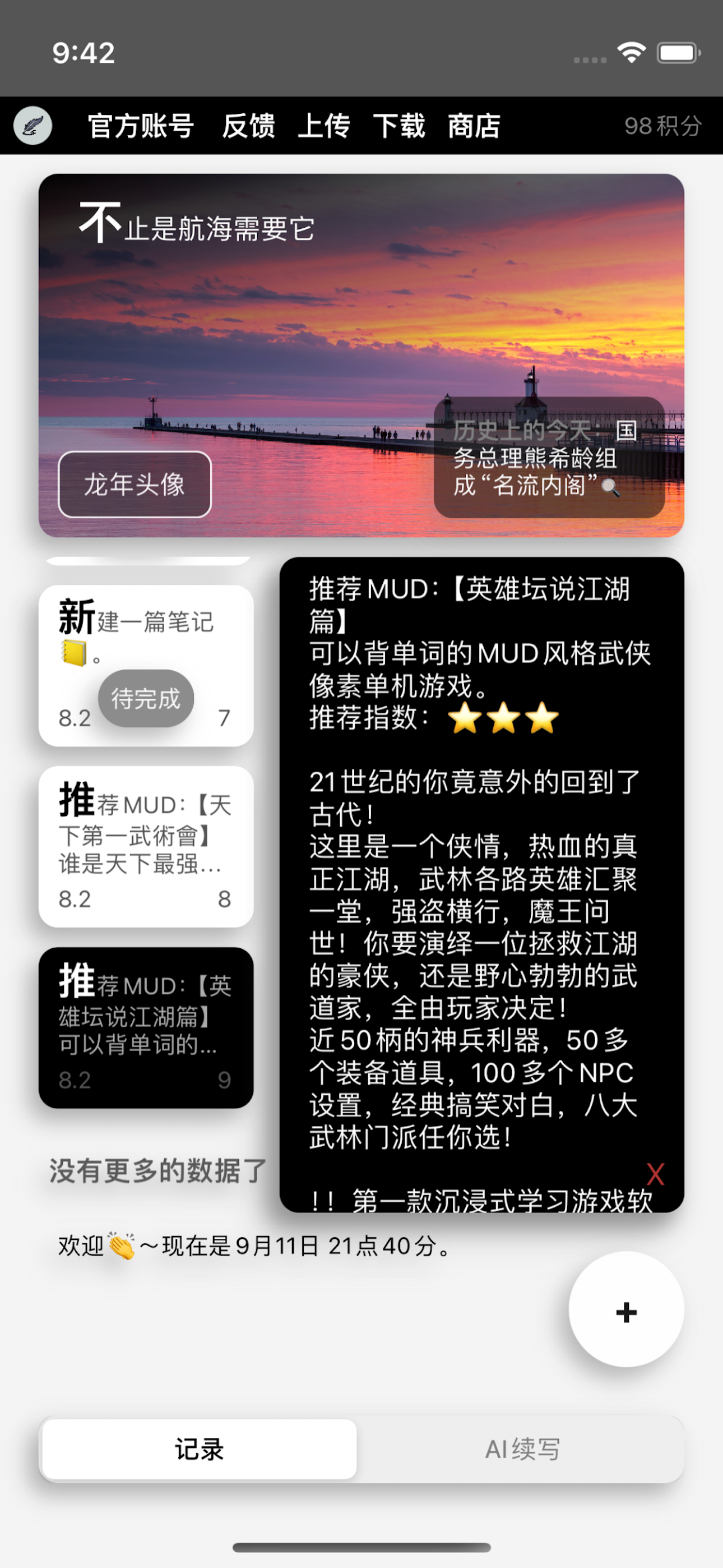 瞬间记录