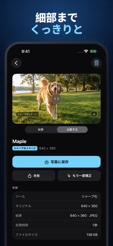 高画質化AI - 写真アップスケーラー screenshot 4 of 7