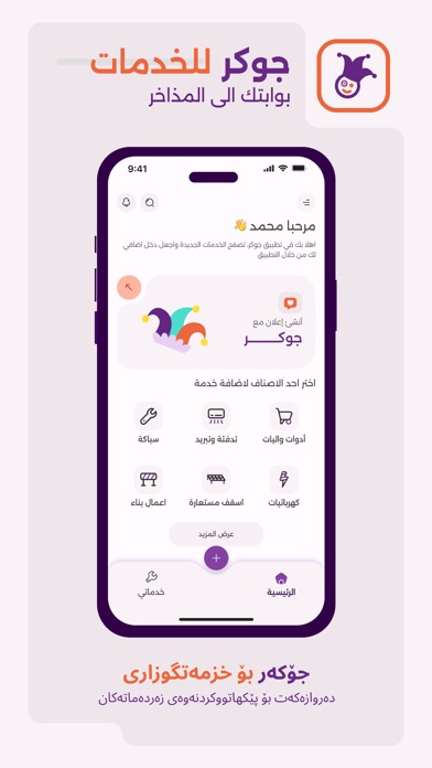 Screenshot 1 of Joker services App