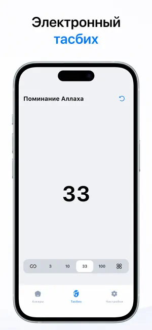Азкар.ру iPhone screenshot 4