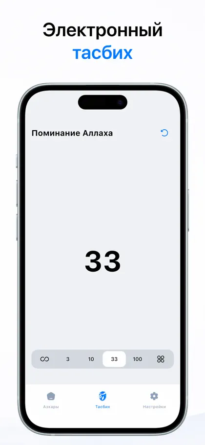 Screenshot 4 di 6 di Азкар.ру