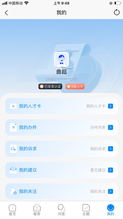 沈阳人才 screenshot-4