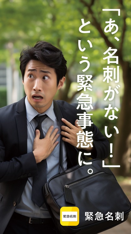 「緊急名刺」即コンビニ印刷、即作成