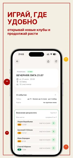 Сквош iPhone screenshot 3