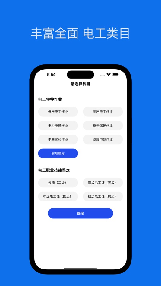 #3. 电工证考试宝典-最全最新题库答案解析 (iOS) 作者: 江文 王