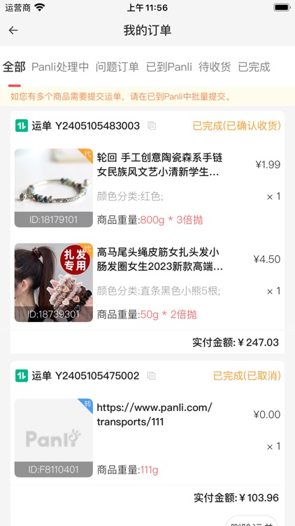 Panli购物 screenshot-4