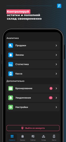 FUSIONPOS BOSS screenshot