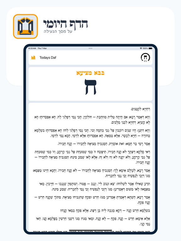 Screenshot #4 pour דף היומי