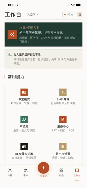 回响 AI笔记 screenshot 1