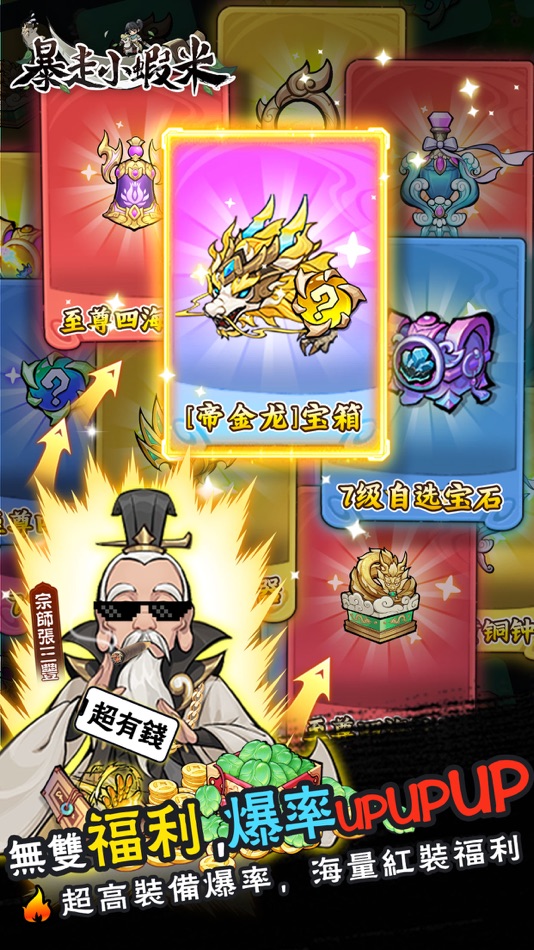 #5. 暴走小蝦米 (iOS) 由: 鴻圖之上
