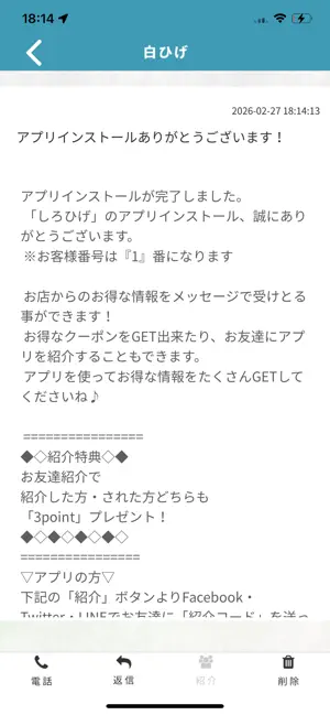 しろひげ screenshot 2