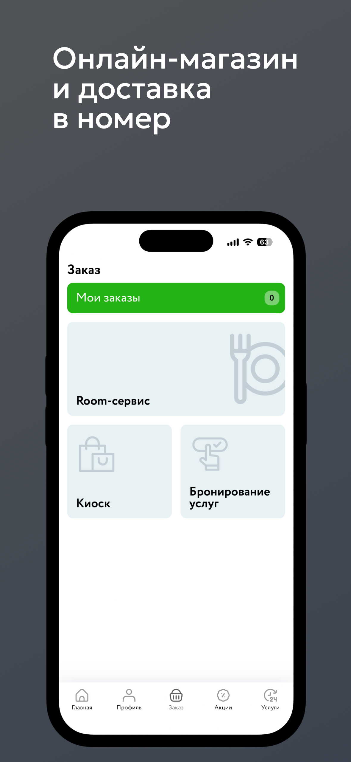 АМАКС Отели screenshot 3