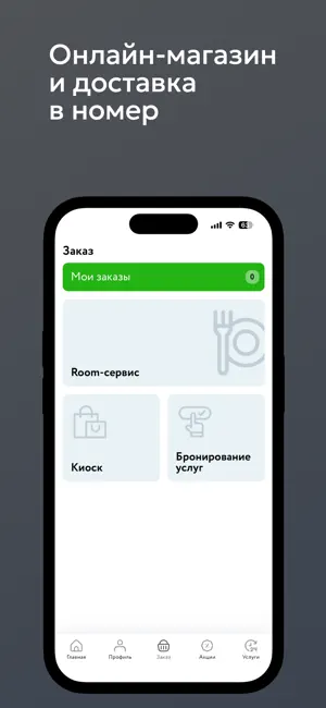 АМАКС Отели screenshot 3