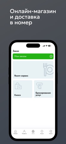 АМАКС Отели — скриншот 3