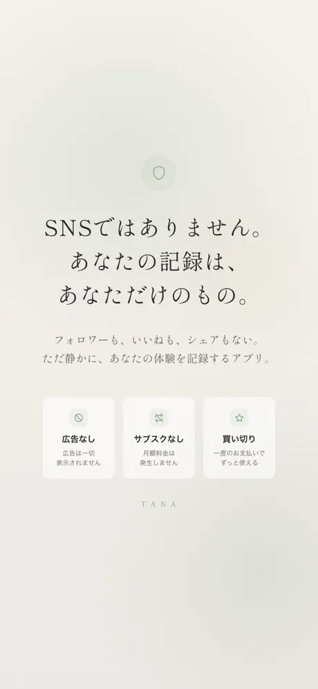 TANAアプリ screenshot 6