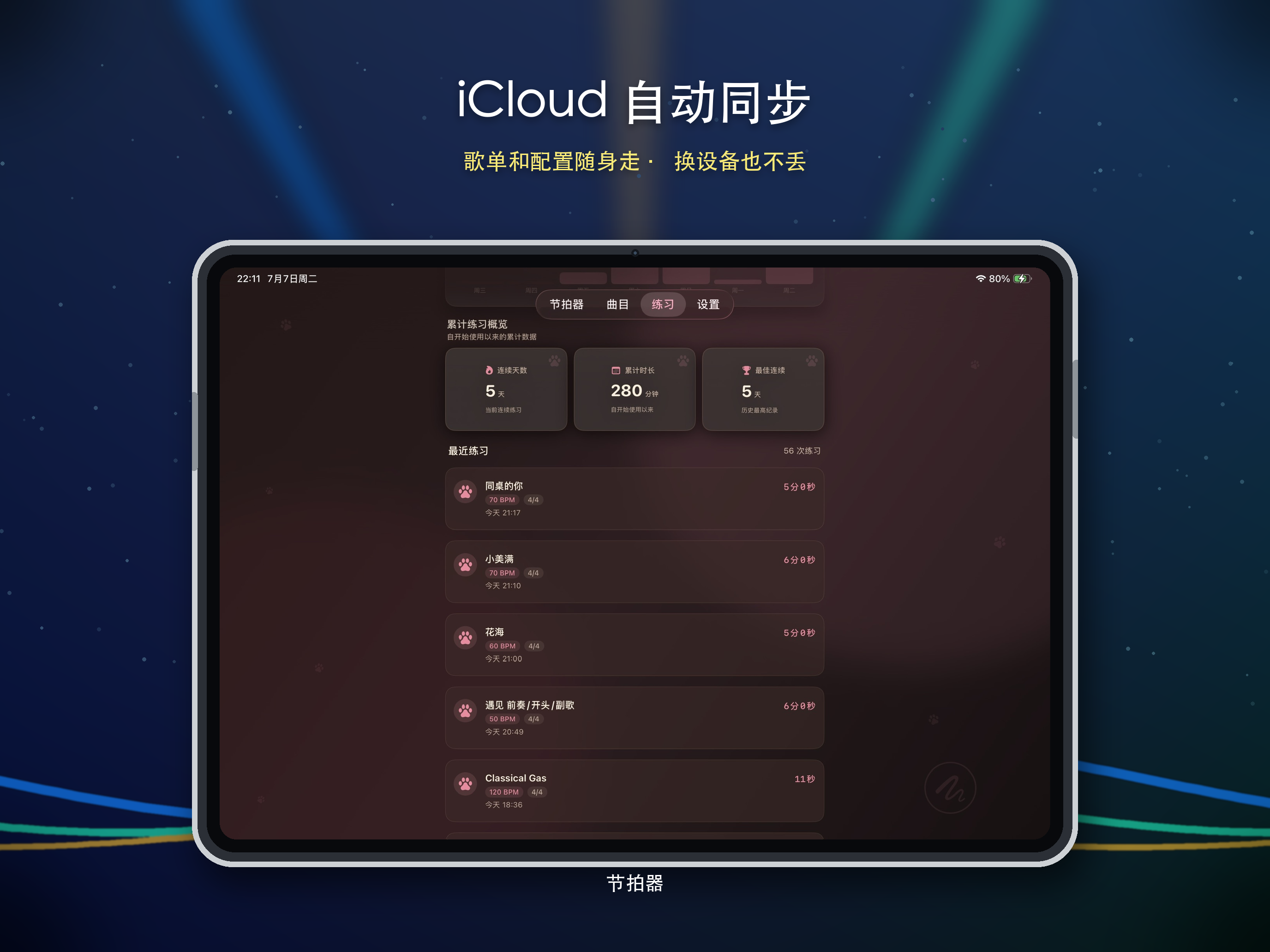 Metronome Ultra screenshot 7