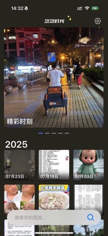 趣时光-念念时光 screenshot