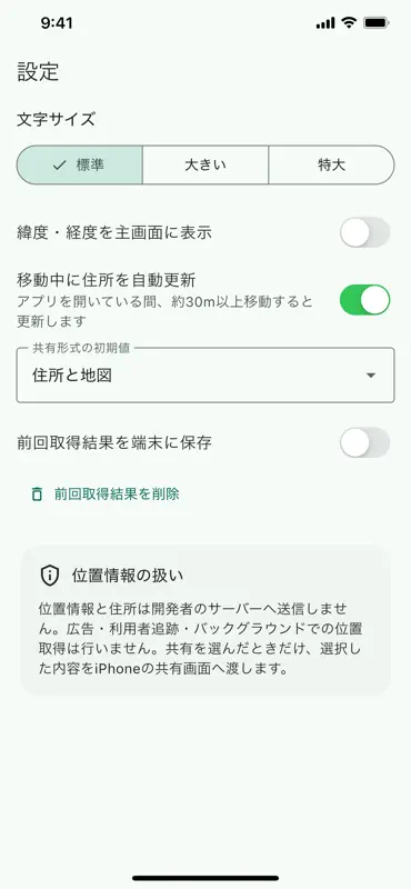 いま住所 screenshot 2 of 3
