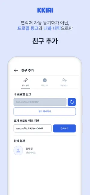 KKIRI - SMART AI MESSENGER screenshot 3