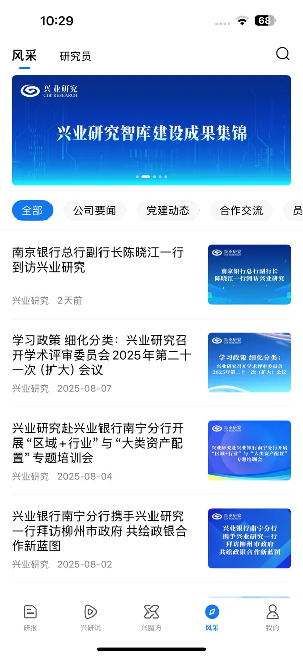 Screenshot #3 pour 兴业研究APP