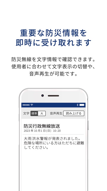 羽生市防災アプリ